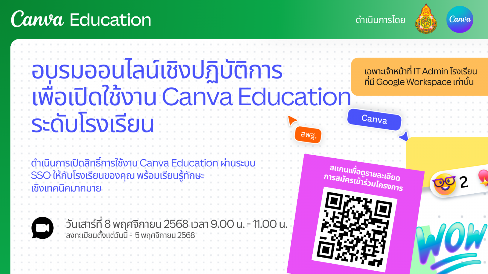 โปสเตอร์ประชาสัมพันธ์